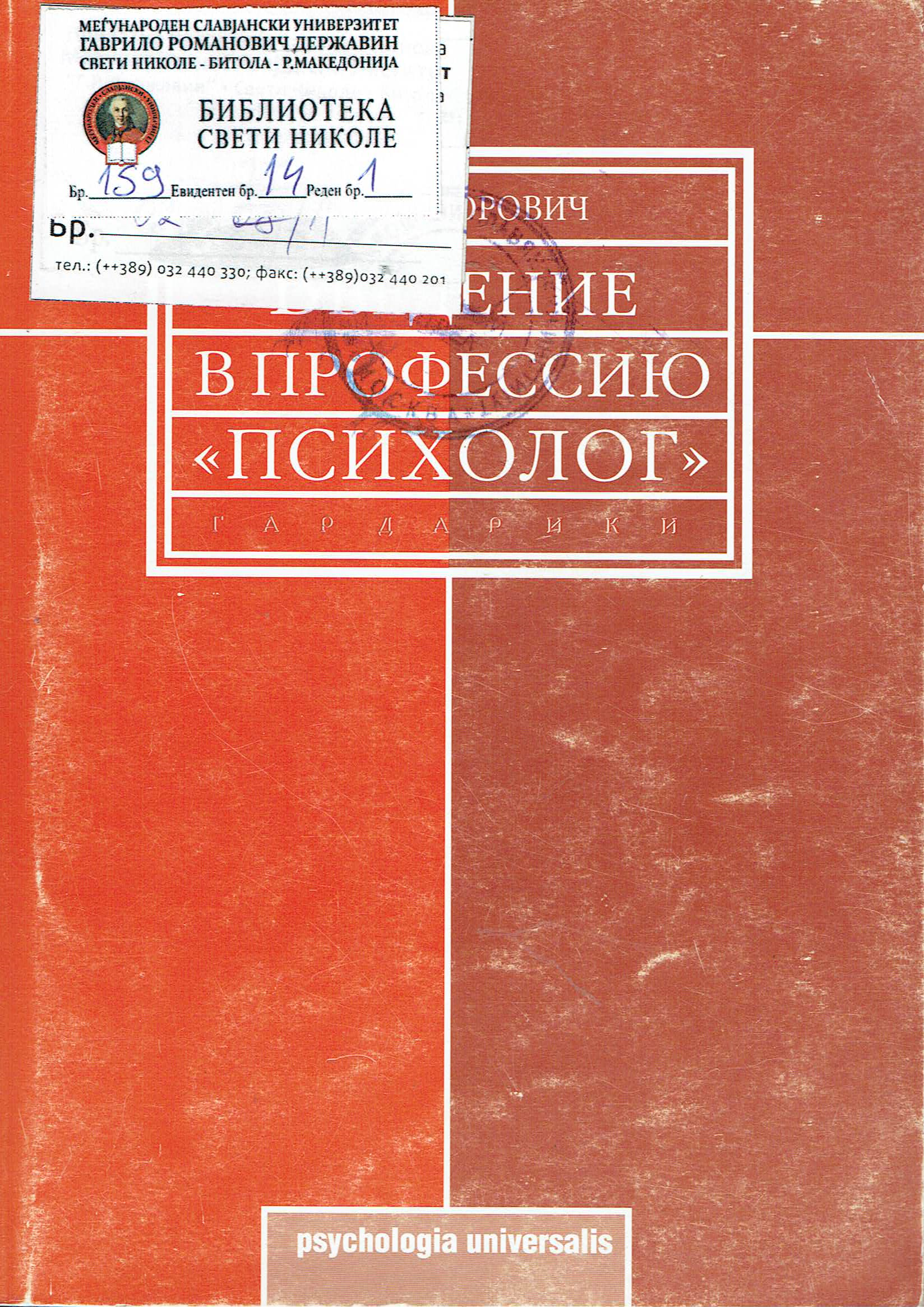 Введение в профессию «Психолог»